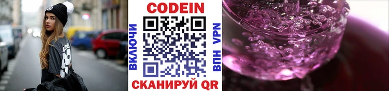 Кодеин Purple Drank  Купить закладки  Нея 
